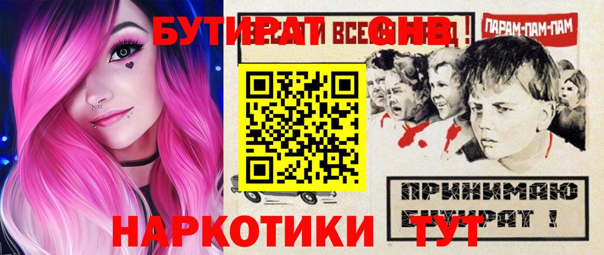 Бутират бутандиол Серпухов