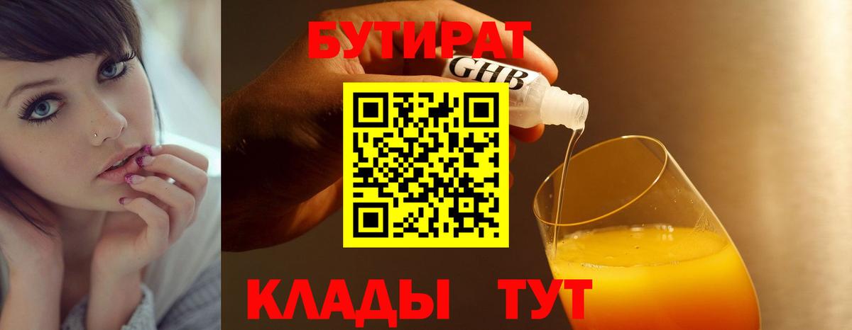 Серпухов  БУТИРАТ BDO 33%  Вход с VPN 