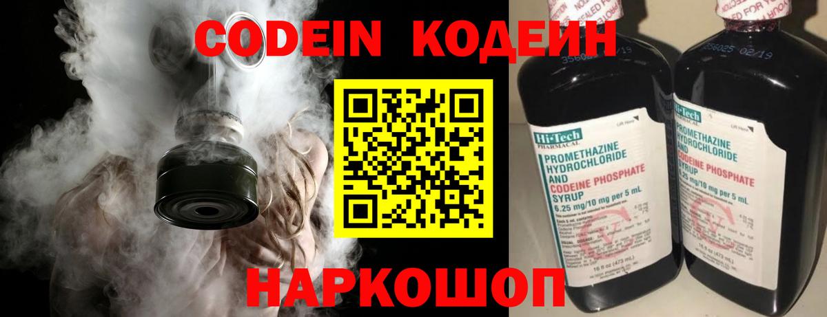 Кодеин Purple Drank  Codein Purple Drank  Вход с VPN  Серпухов 
